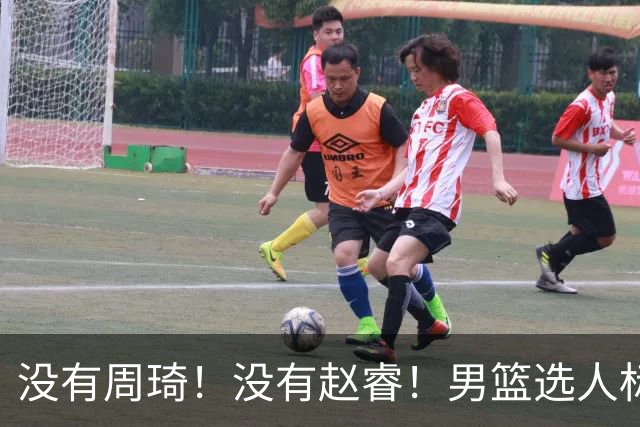 没有周琦！没有赵睿！男篮选人标准曝光，郭士强：没这5点接受不了