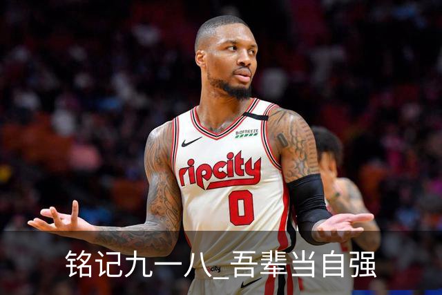铭记九一八 吾辈当自强